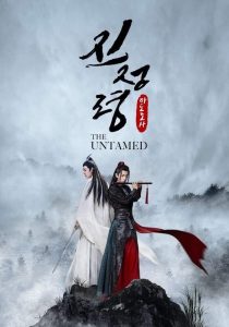 the untamed poster